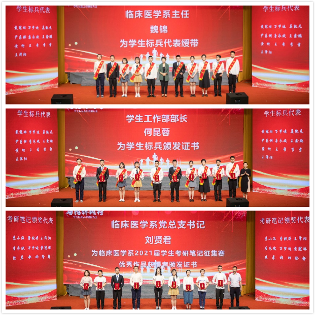 临床医学系举办2021届“与榜样同行”学生标兵表彰暨报告会