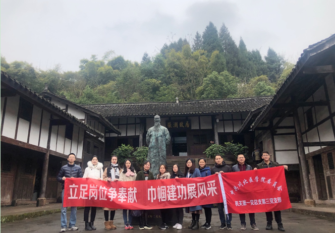 机关一总支第三支部前往张澜故居开展主题党日活动