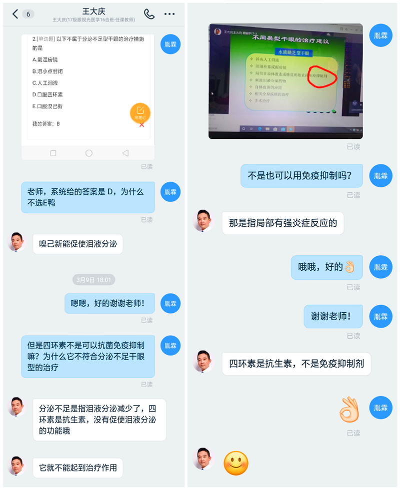 战“疫”网课进行时:眼视光学系师生联动情聚课堂