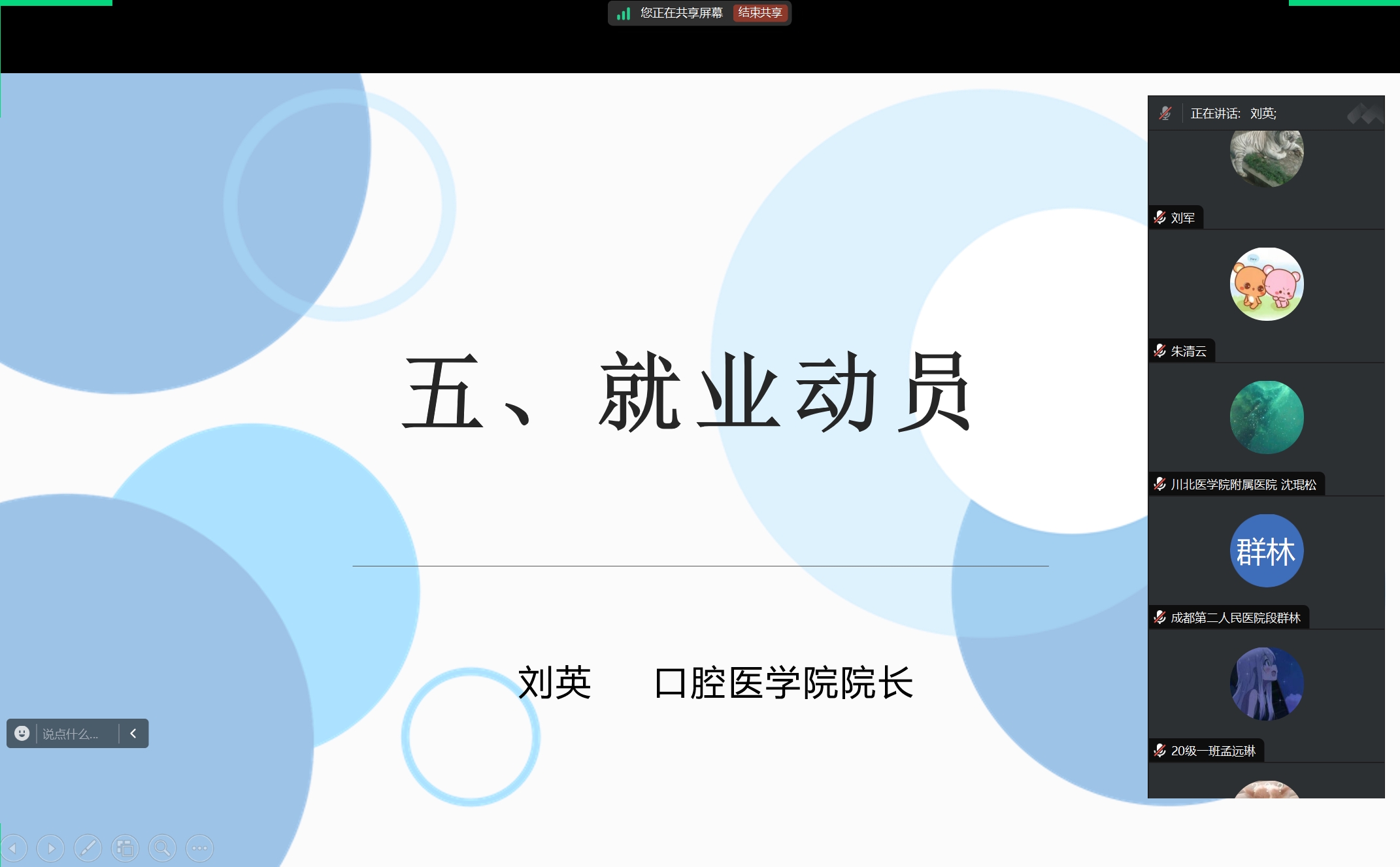 口腔医学院召开2025届毕业生就业动员大会