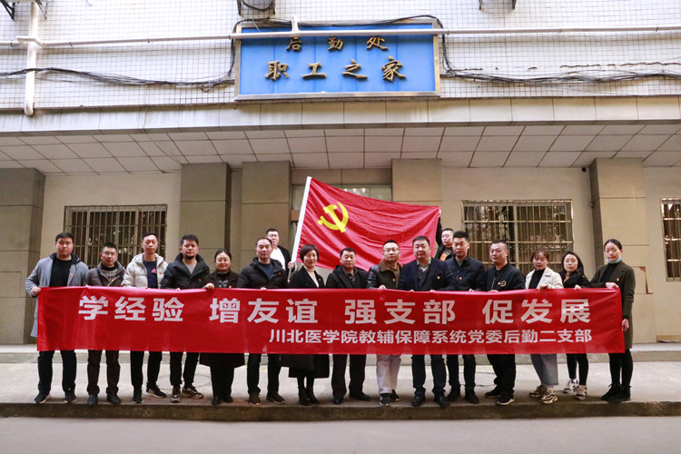 后勤第二党支部赴西华师范大学开展主题党日活动