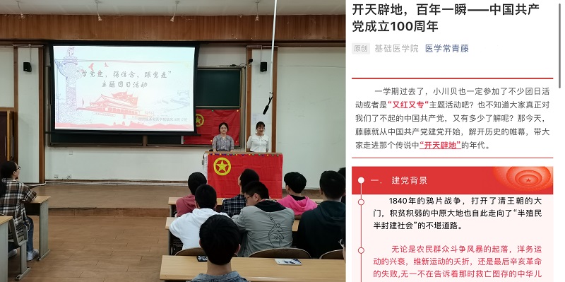 基础医学院2020级开展党史学习系列活动