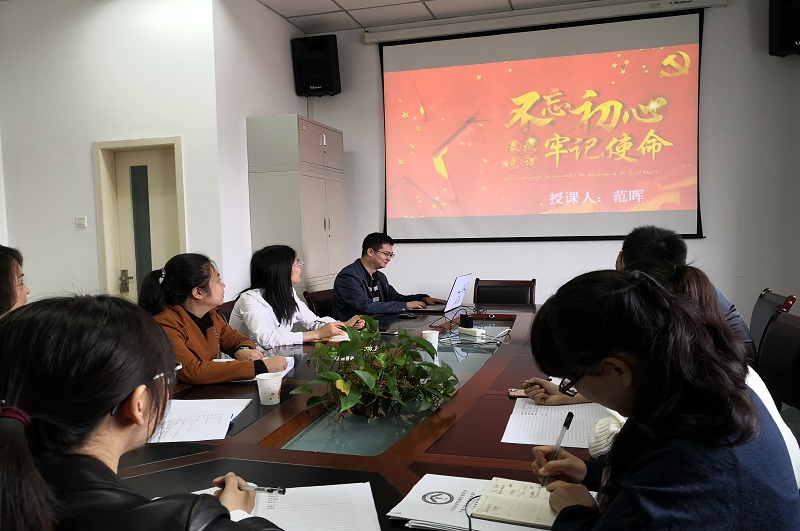 预防医学系党总支开展“不忘初心,牢记使命”主题教育系列专题党课