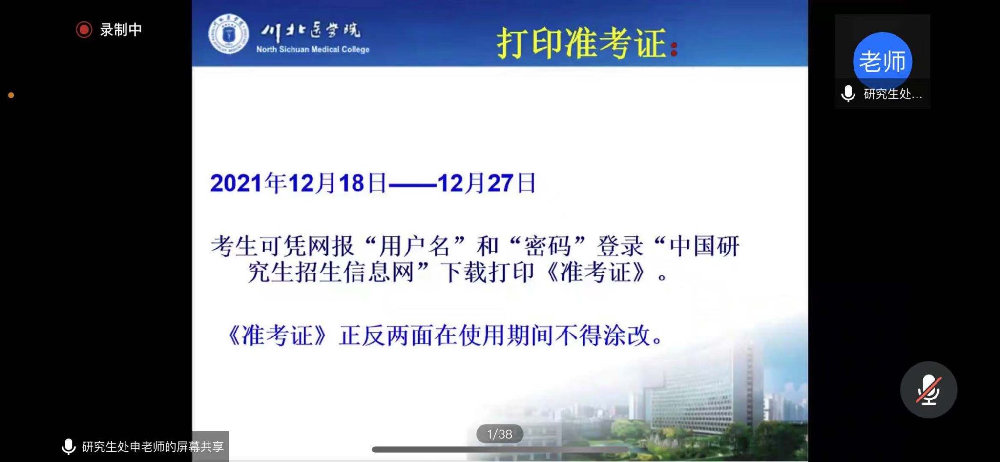 精神卫生学院召开2022届考研工作推进会