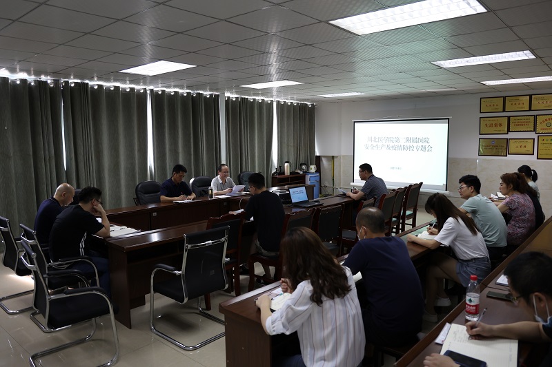 第二附属医院召开安全生产及疫情防控专题会议