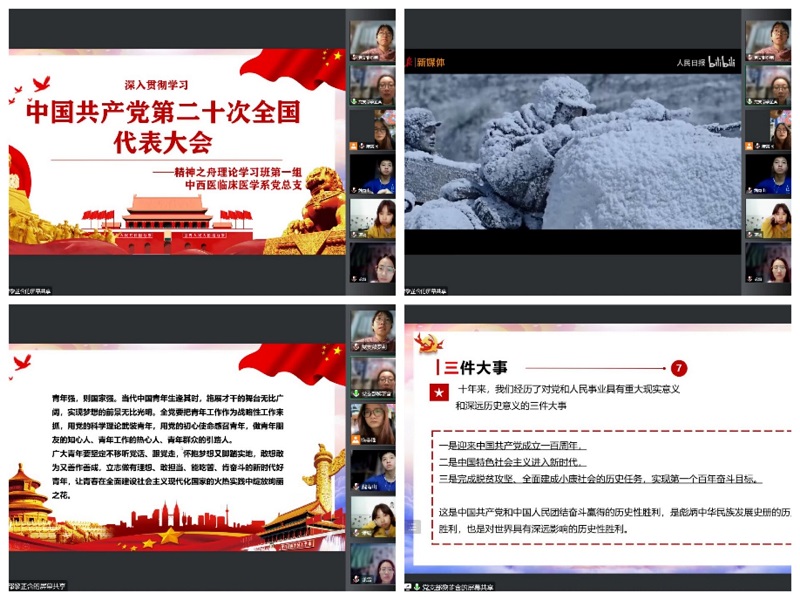 中西医临床医学系党总支开展“精神之舟”理论学习班专题学习党的二十大精神