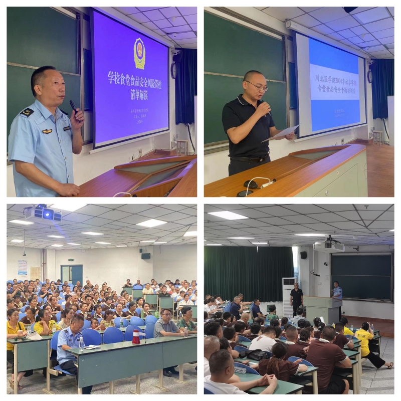 后勤管理处召开2024年秋季学期食品安全专题培训会
