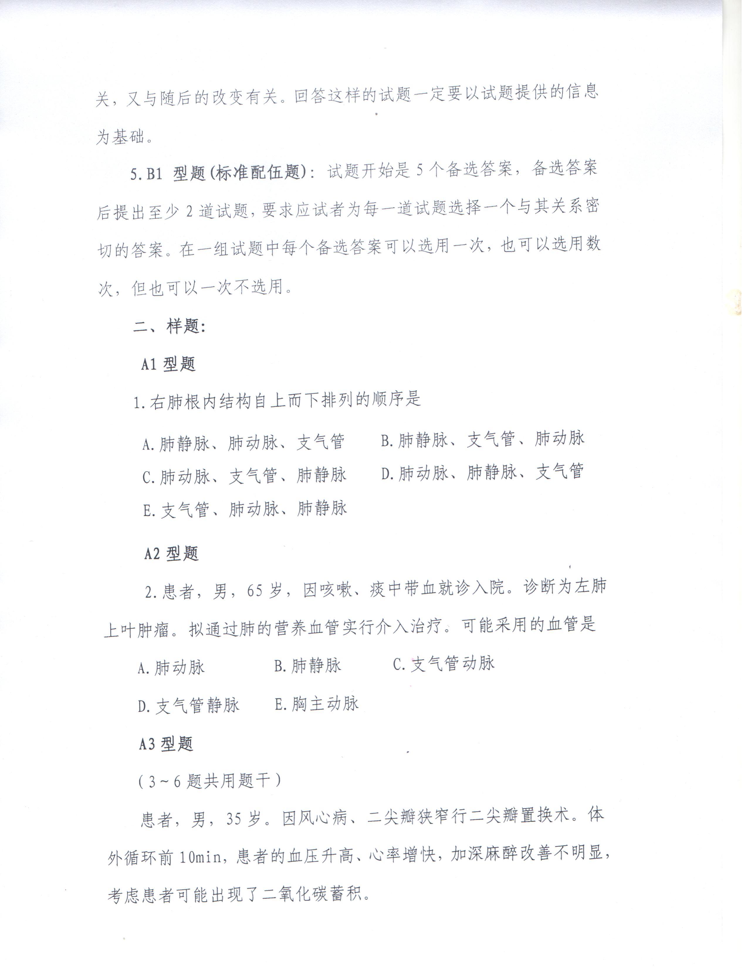 临床医学系关于相关专业2018-2019-2学期期末考试题型变化的说明