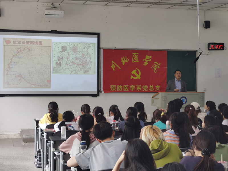 预防医学系党总支开展弘扬长征精神专题学习