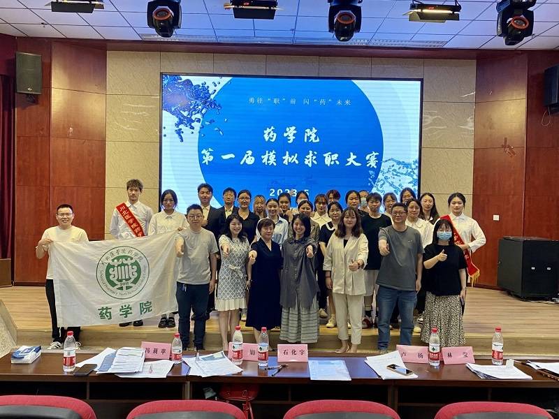 药学院成功举办首届模拟求职大赛