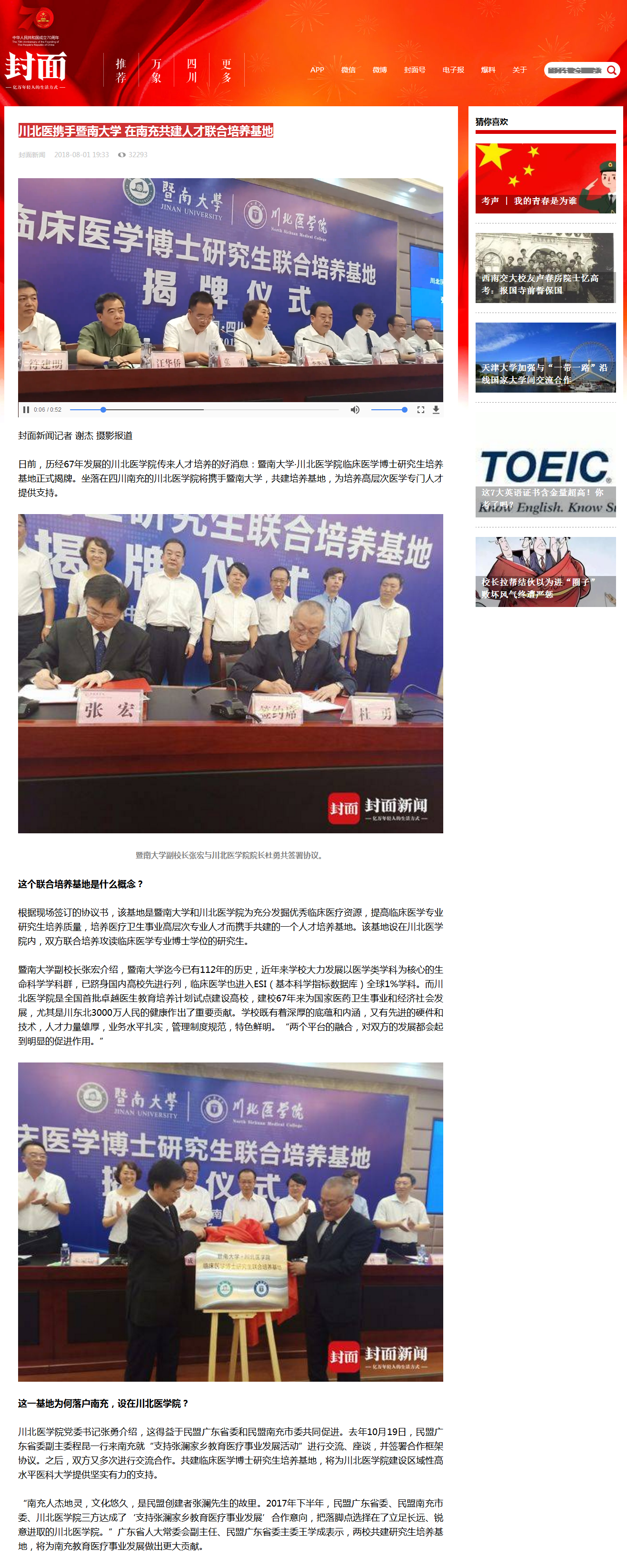 封面新闻|川北医携手暨南大学 在南充共建人才联合培养基地