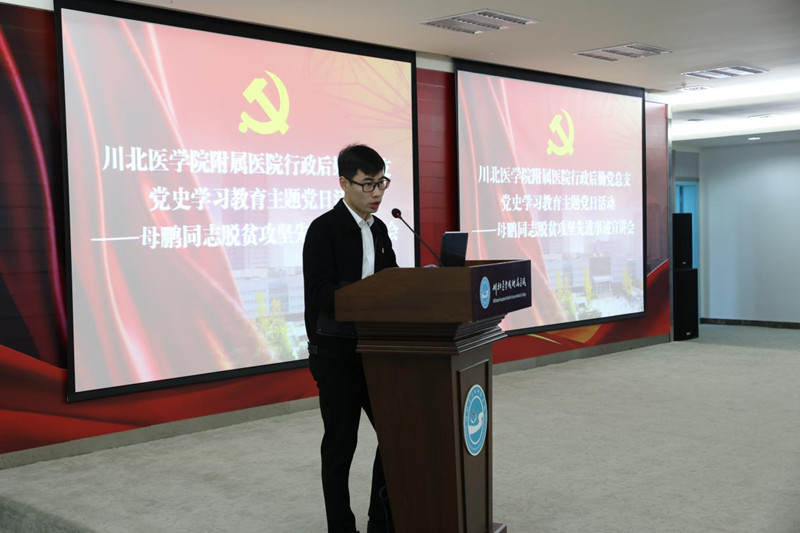 学习百年党史，弘扬大爱精神——川北医学院附属医院党史学习教育“中国精神”宣讲团纪实