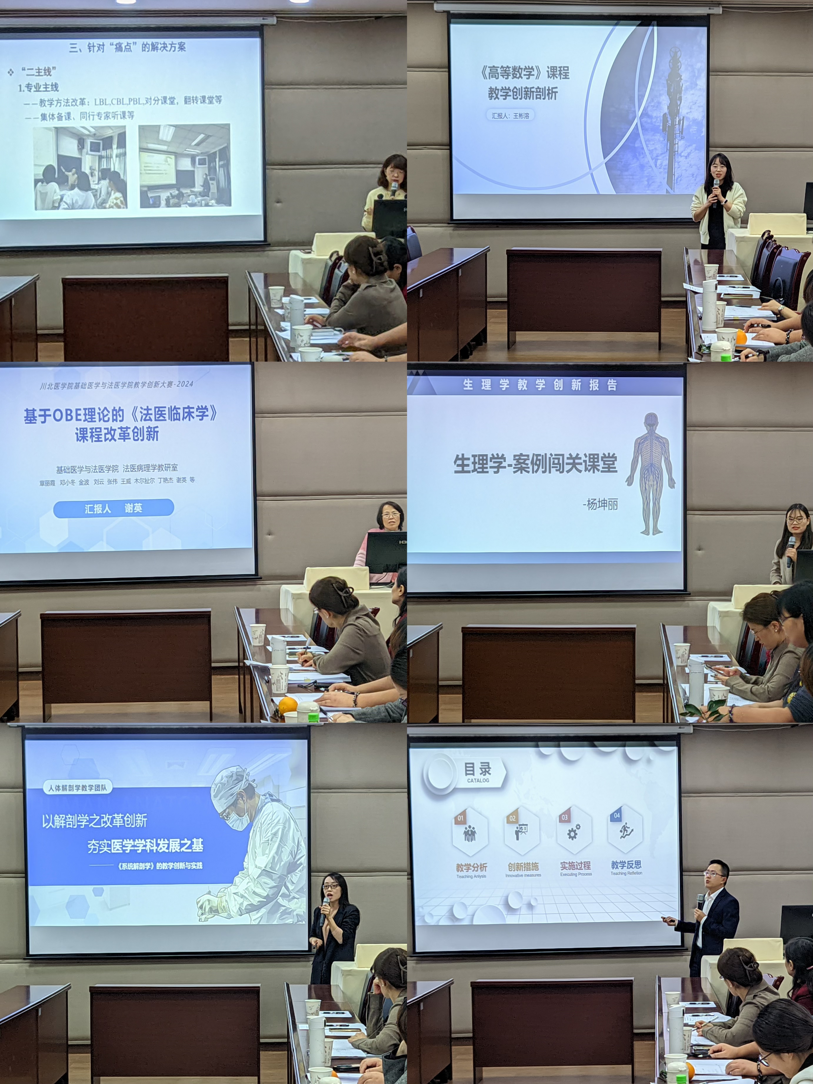 基础医学与法医学院第五届教师教学创新大赛圆满落幕