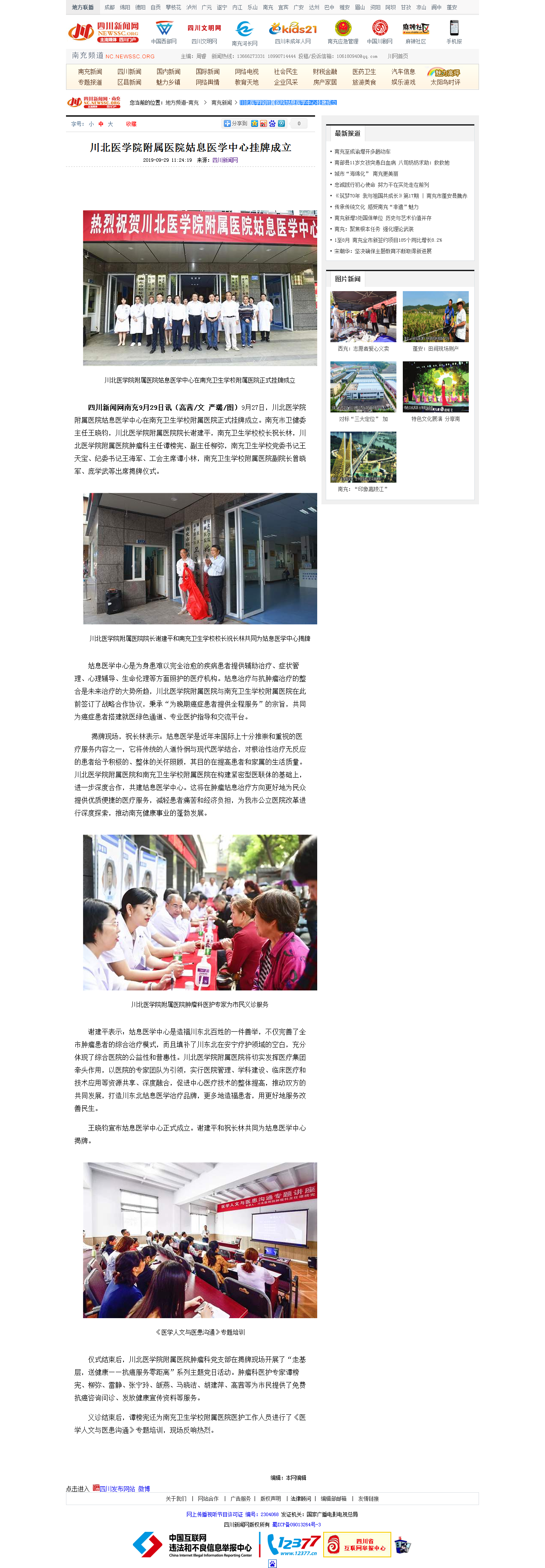 四川新闻网|川北医学院附属医院姑息医学中心挂牌成立