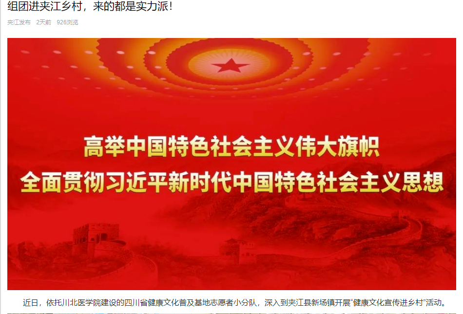 组团进夹江乡村，来的都是实力派！