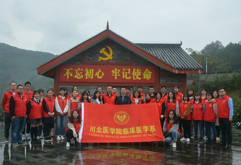 临床医学系党总支赴广元开展党性熔铸营系列活动