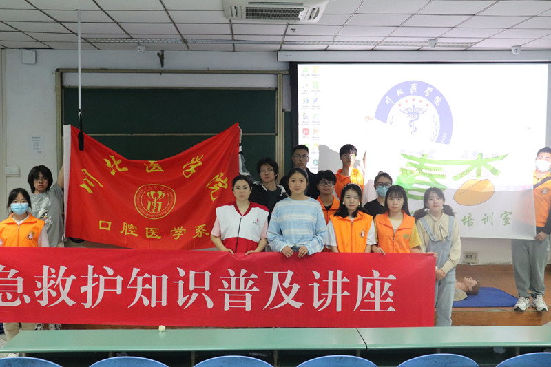 口腔医学系开展应急救护知识普及讲座