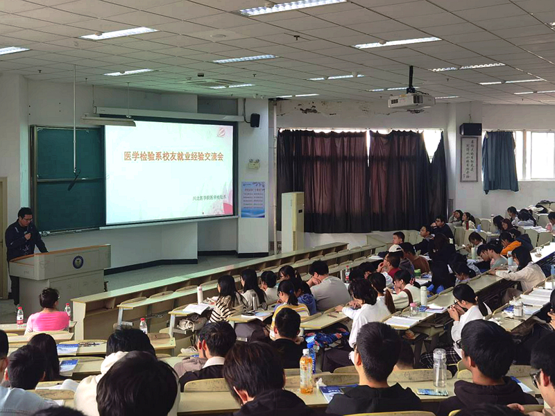医学检验系举办“优秀校友面对面” 就业经验交流会