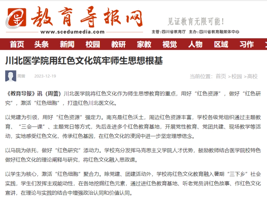 川北医学院用红色文化筑牢师生思想根基