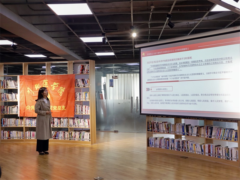 公共卫生学院党总支开展学习贯彻习近平新时代中国特色 社会主义思想专题党课