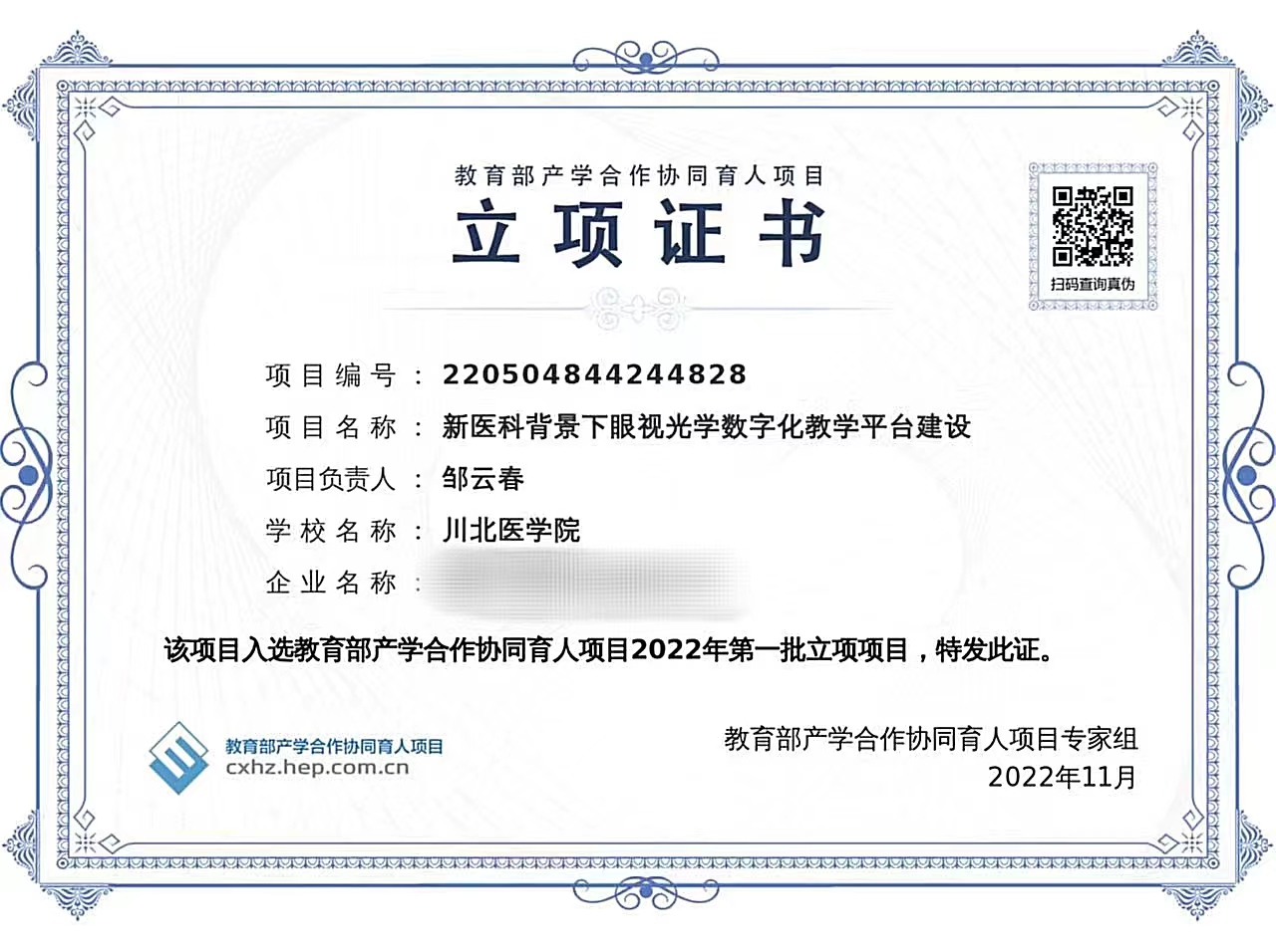 眼视光医学院获批教育部产学合作协同育人项目