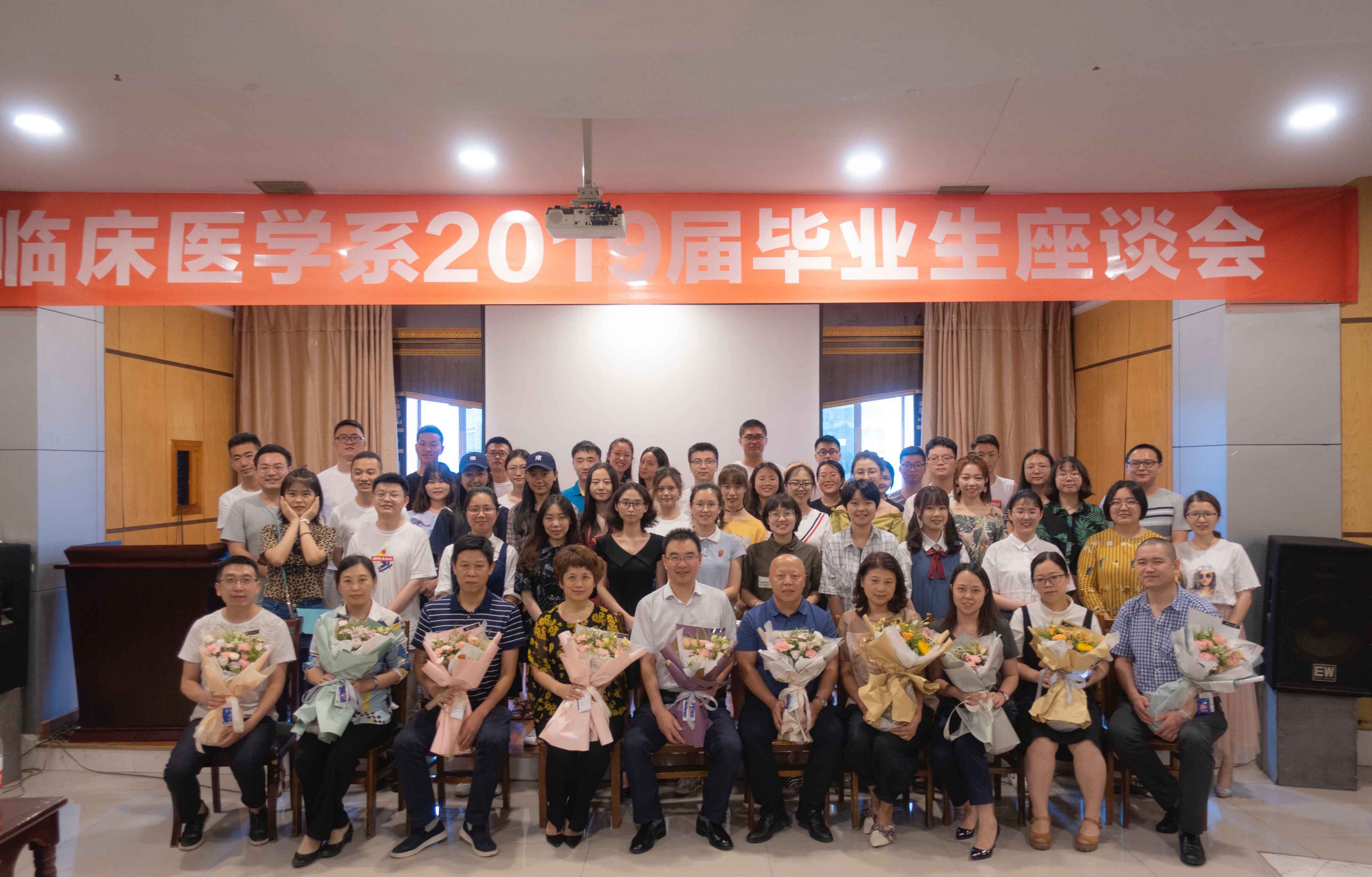 临床医学系举行2019届毕业生座谈会