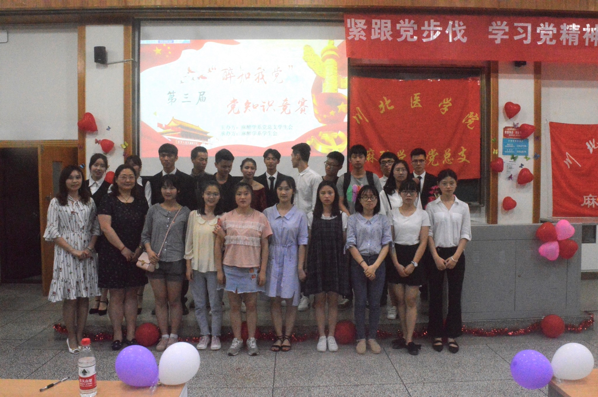 麻醉学系成功举办“醉知我党”第三届党知识竞赛