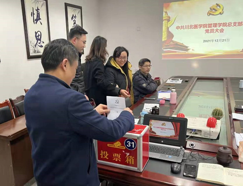 管理学院党总支部顺利完成换届选举工作