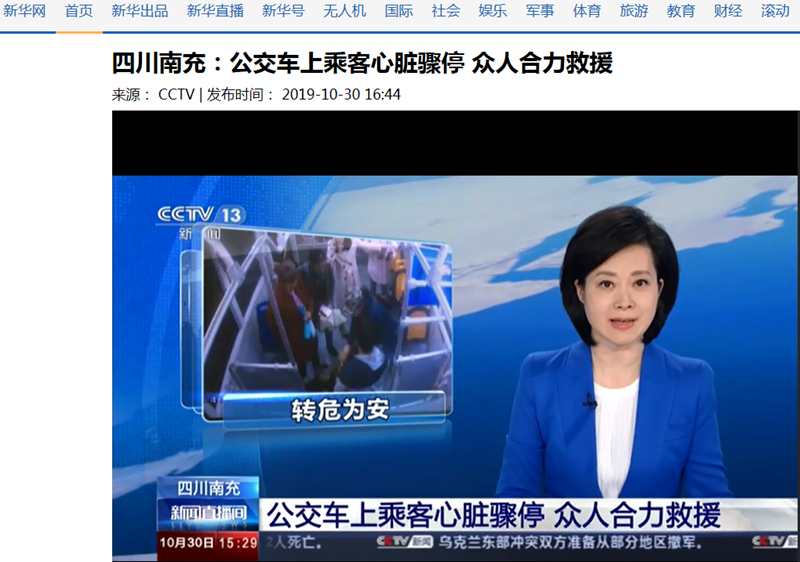 中央媒体、主流媒体持续报道我系学子公交车上救人义举