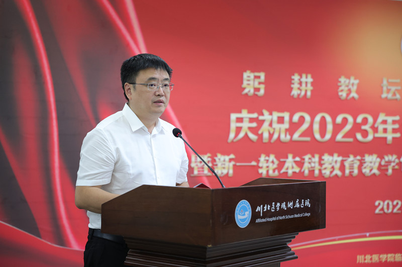 临床医学院·附属医院举行庆祝第39个教师节表彰暨新一轮本科教育教学审核评估冲刺阶段动员大会