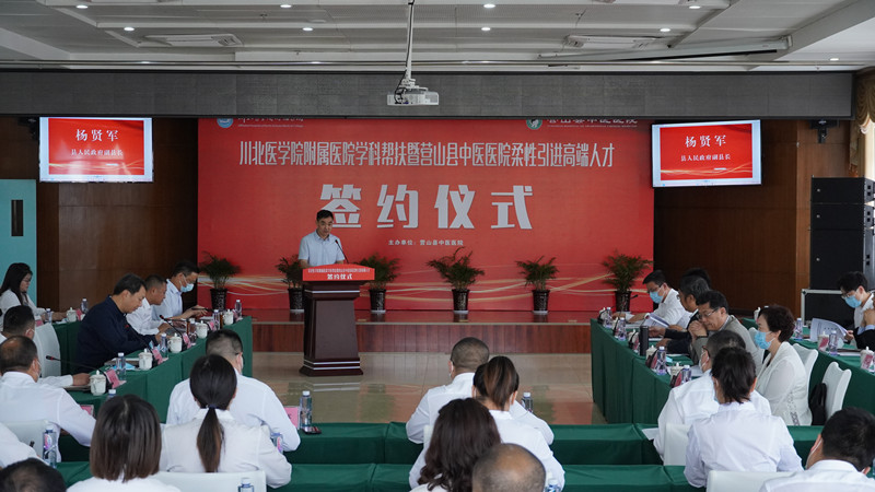 我校附属医院学科帮扶暨营山县中医医院柔性引进高端人才签约仪式举行