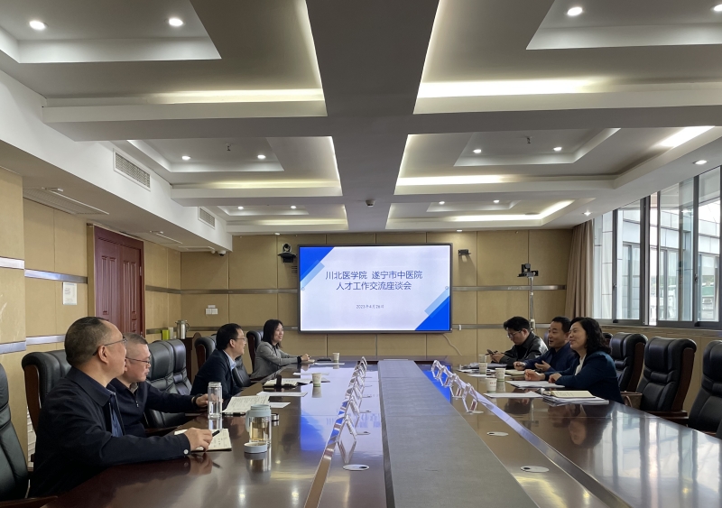 党委人才工作办公室赴遂宁市中医院开展人才工作交流会