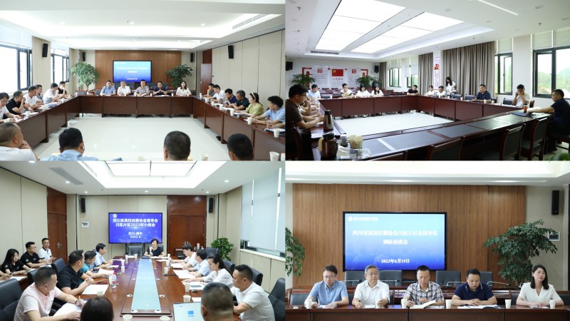 四川省高校后勤协会川东片区2023年工作会成功举行