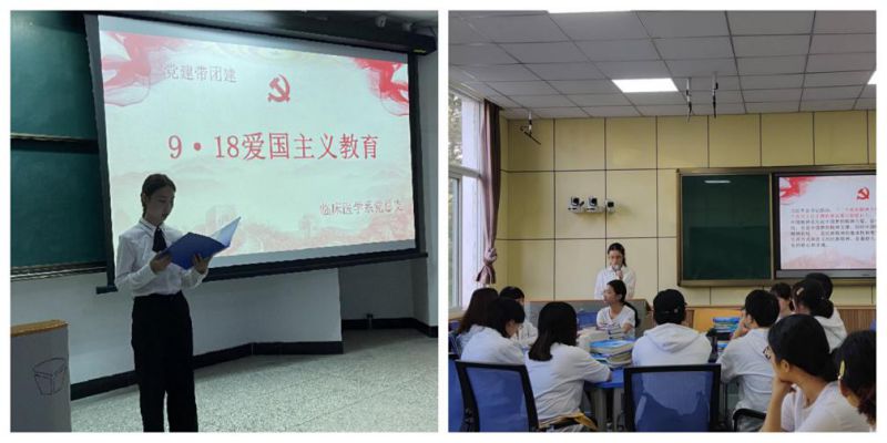 临床医学系党总支开展“9·18”爱国主义警示教育活动