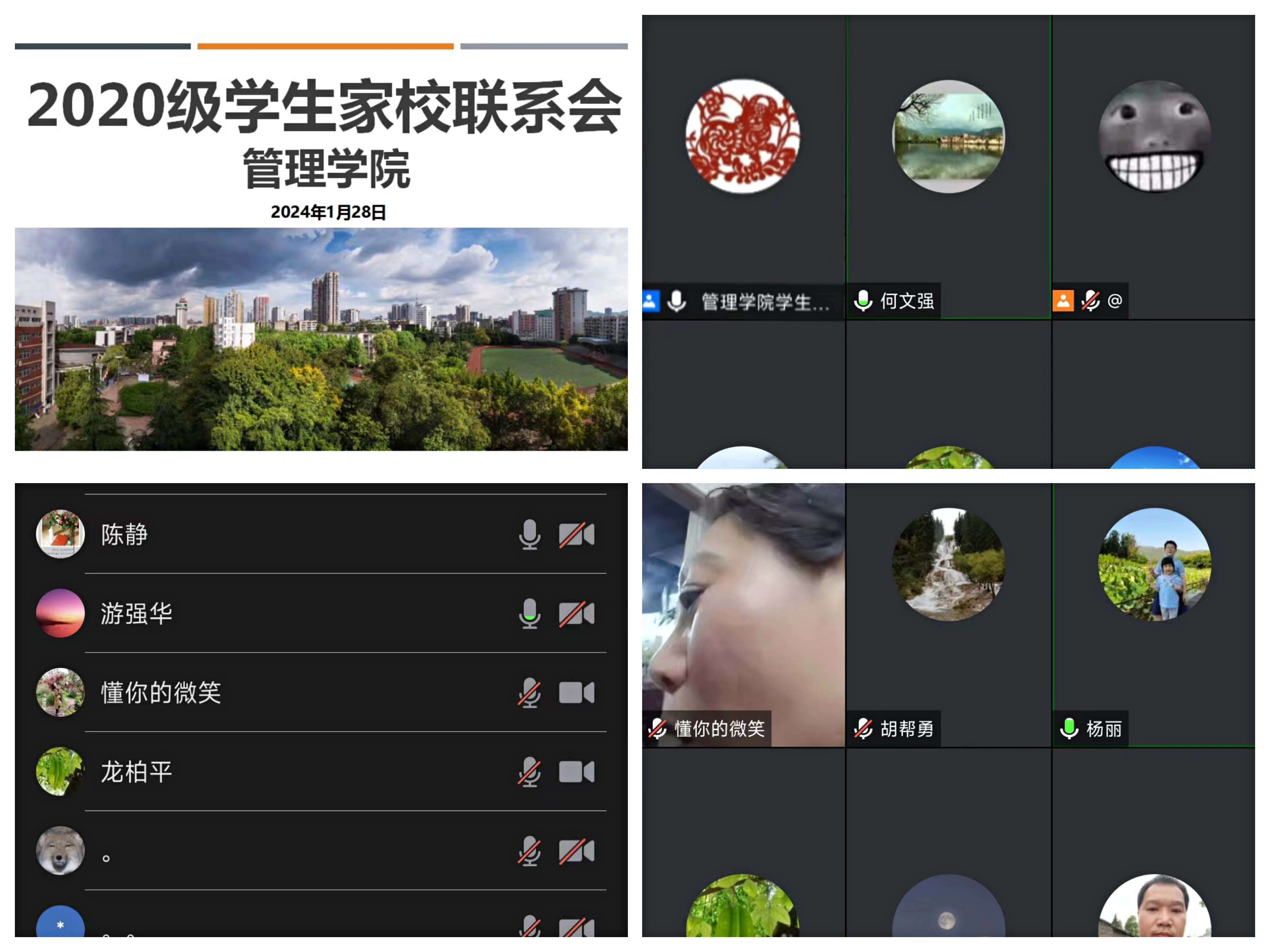 管理学院组织召开2024届毕业生线上家长会暨家校协同促就业推进