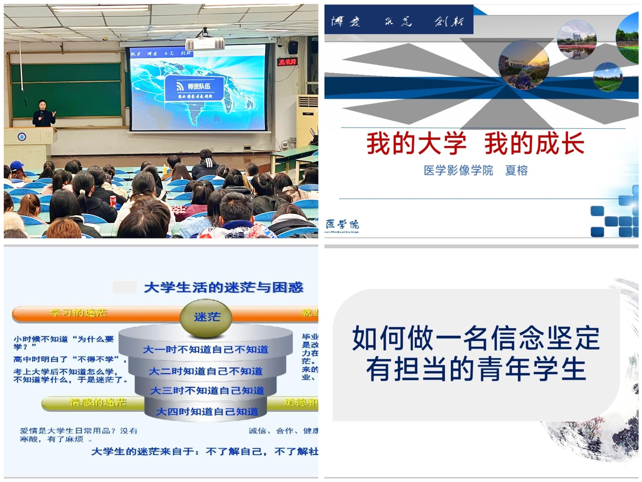 医学影像学院举办新生成长成才教育专题讲座