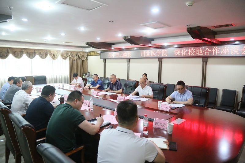 巴中市卫生健康委员会到我校交流