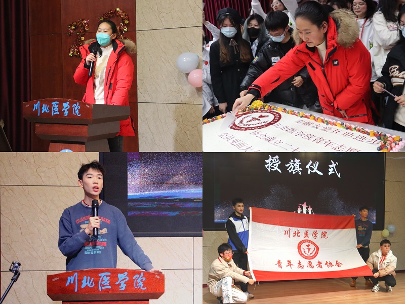 川北医学院青年志愿者协会成立23周年暨会员见面大会
