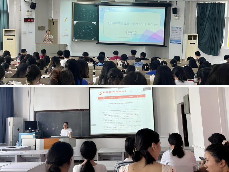 检验医学院开展《互联网群组信息服务管理规定》专题学习会