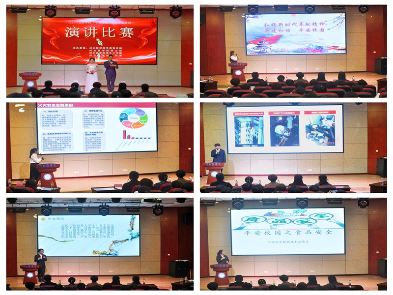 学校举办“平安校园”主题演讲比赛