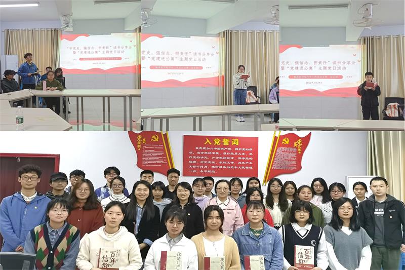 临床医学院学生工作党总支开展“学党史、强信念、担责任”读书分享会暨“党建进公寓”主题党日活动
