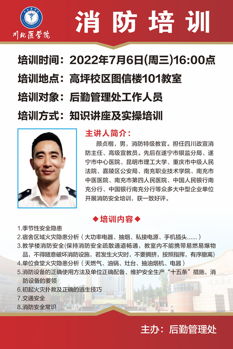 关于后勤管理处开展消防培训的通知