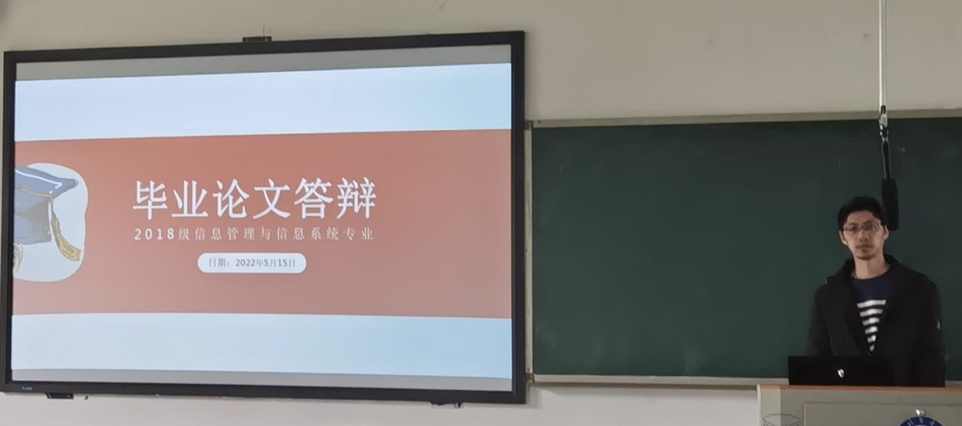 我院2018级信息管理与信息系统专业举行毕业论文答辩会