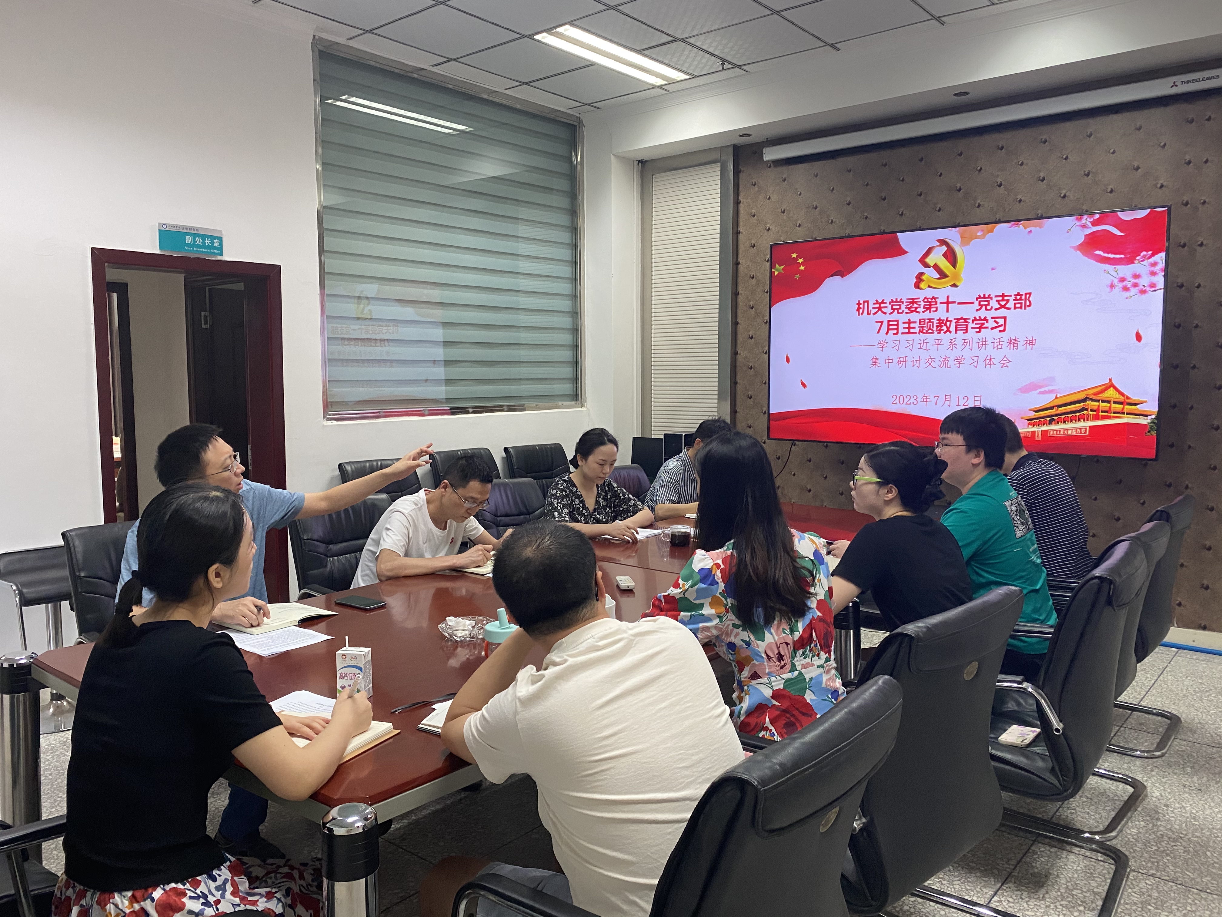 机关党委第十一支部7月主题教育活动