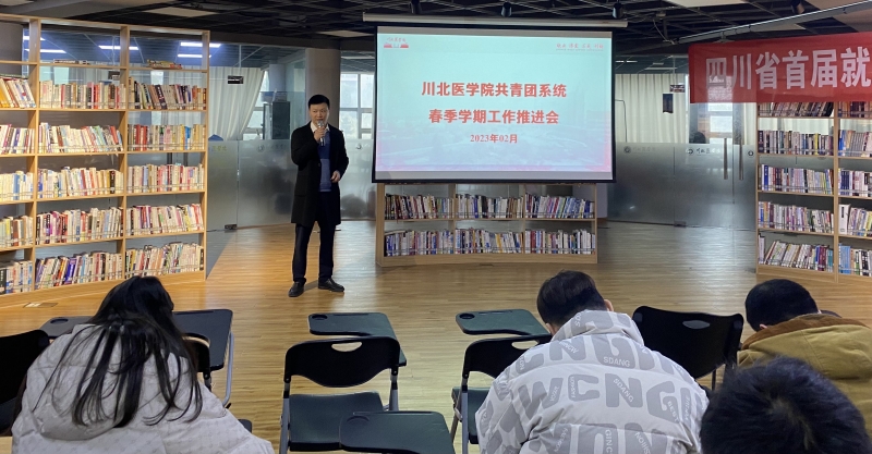 校团委召开新学期工作推进会