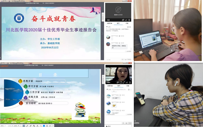 学生工作部举行2020届十佳优秀毕业生先进事迹线上报告会
