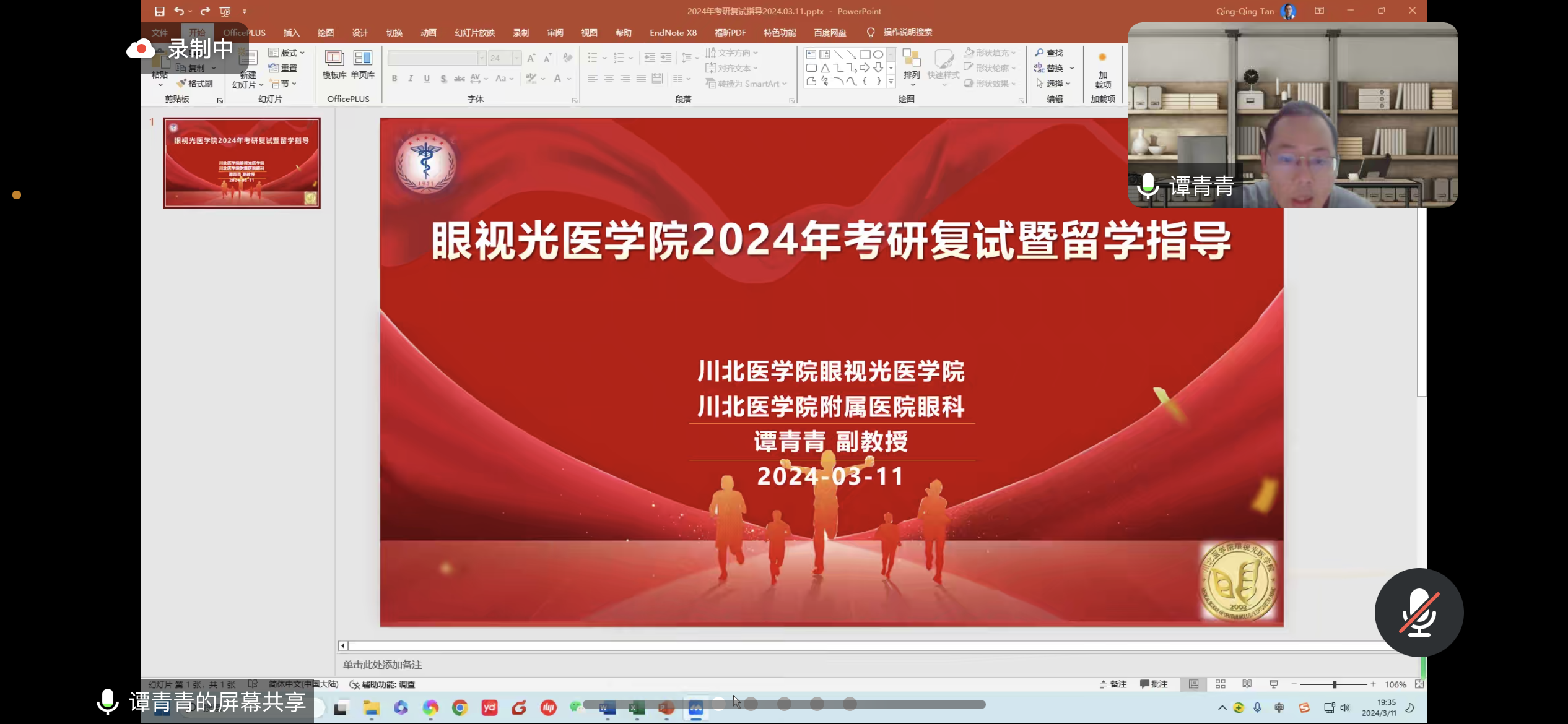 眼视光医学院顺利举办2024年考研复试暨留学指导交流会