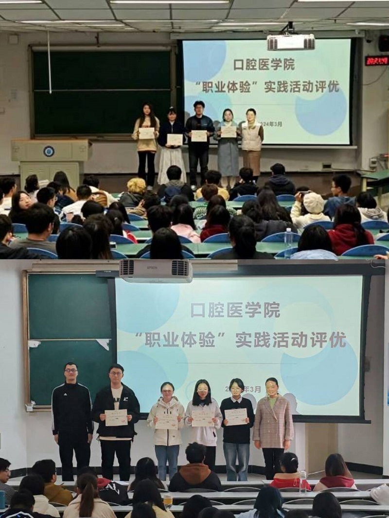 口腔医学院开展“体验·提升·成长”职业体验评比活动