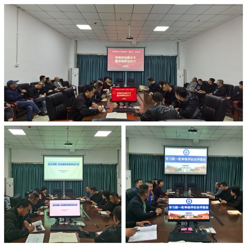 后勤管理处召开新一轮本科教育教学审核评估 “再宣传、再学习、再动员”大会