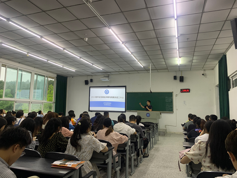 公共卫生学院召开2022届毕业生就业冲刺与档案派遣工作会